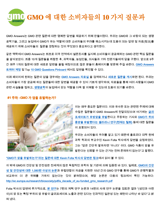 Top 10 Q&A Consumer Questions - Korean (KO)